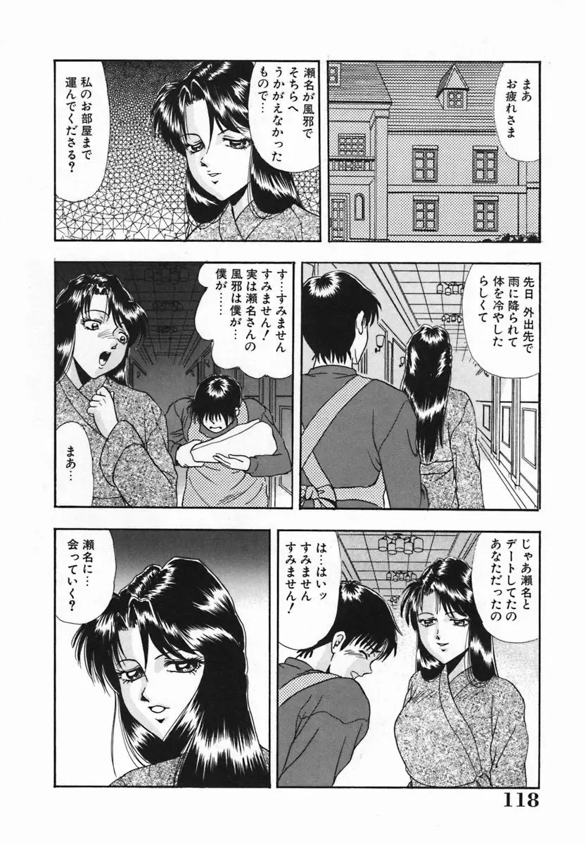 [Yoshino Shiho] Rinkan Yuugi Fhentai - Page 120