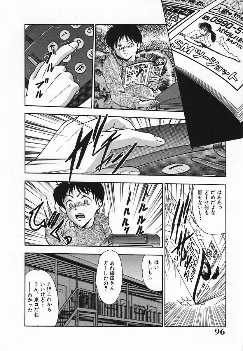 [Yoshino Shiho] Rinkan Yuugi Fhentai - Page 98