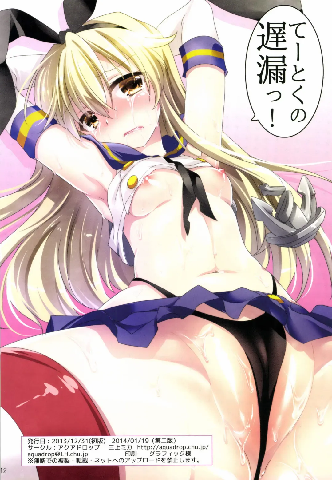 [Mikami Mika] Teitoku no Chirou Fhentai - Page 14