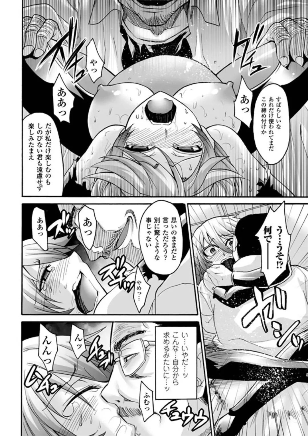 [Segami Daisuke] Biniku no Kangoku Fhentai - Page 80