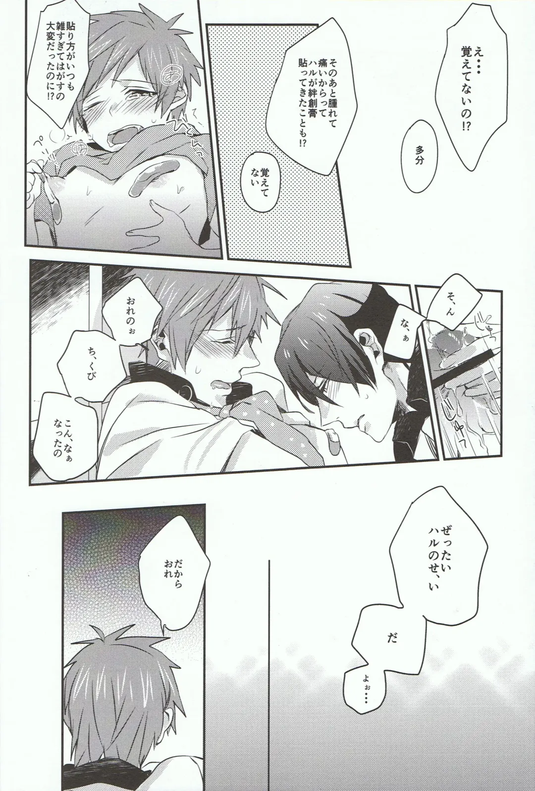 [Chon] Tachibana Makoto ha Bansoukou ga Tebanasenai Fhentai - Page 18