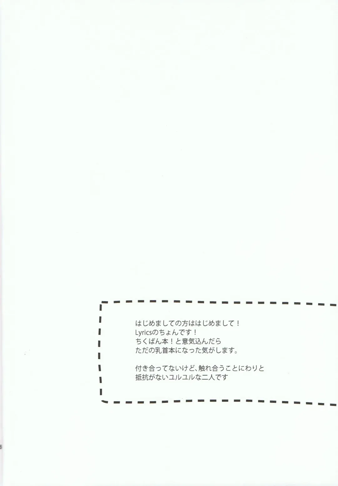 [Chon] Tachibana Makoto ha Bansoukou ga Tebanasenai Fhentai - Page 2