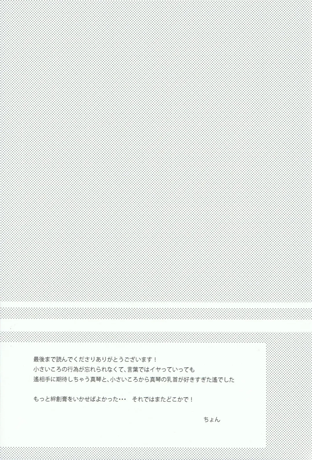 [Chon] Tachibana Makoto ha Bansoukou ga Tebanasenai Fhentai - Page 27