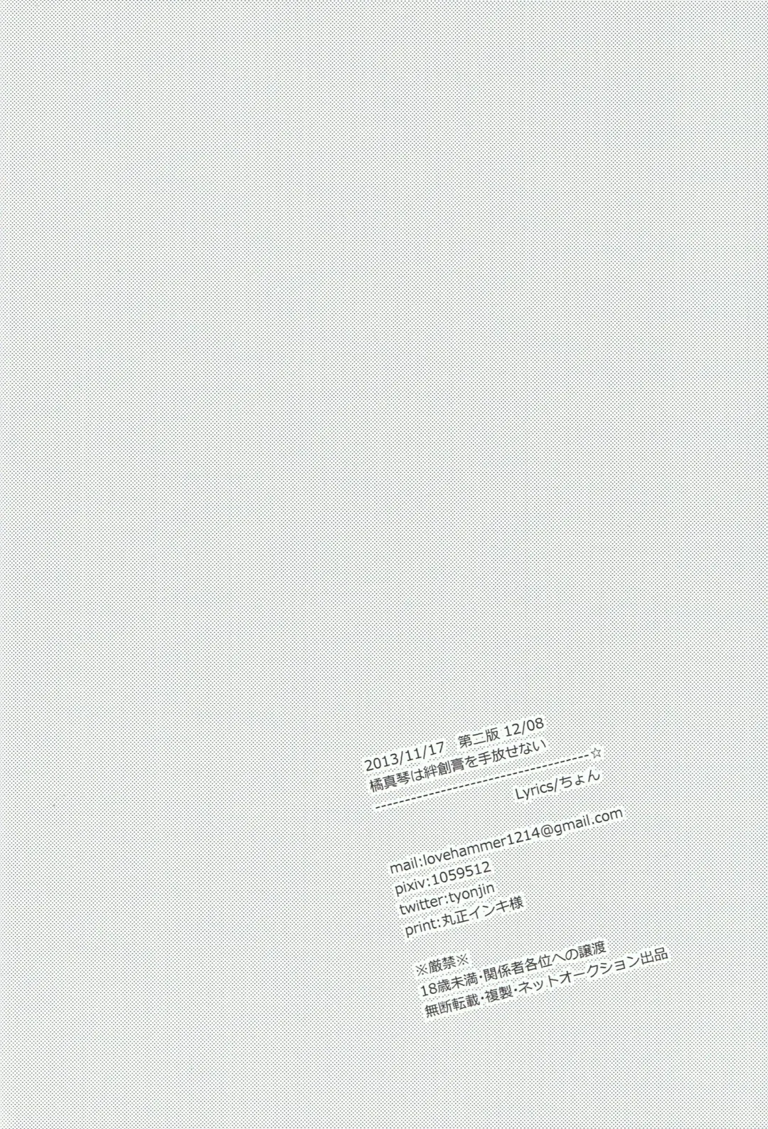 [Chon] Tachibana Makoto ha Bansoukou ga Tebanasenai Fhentai - Page 28