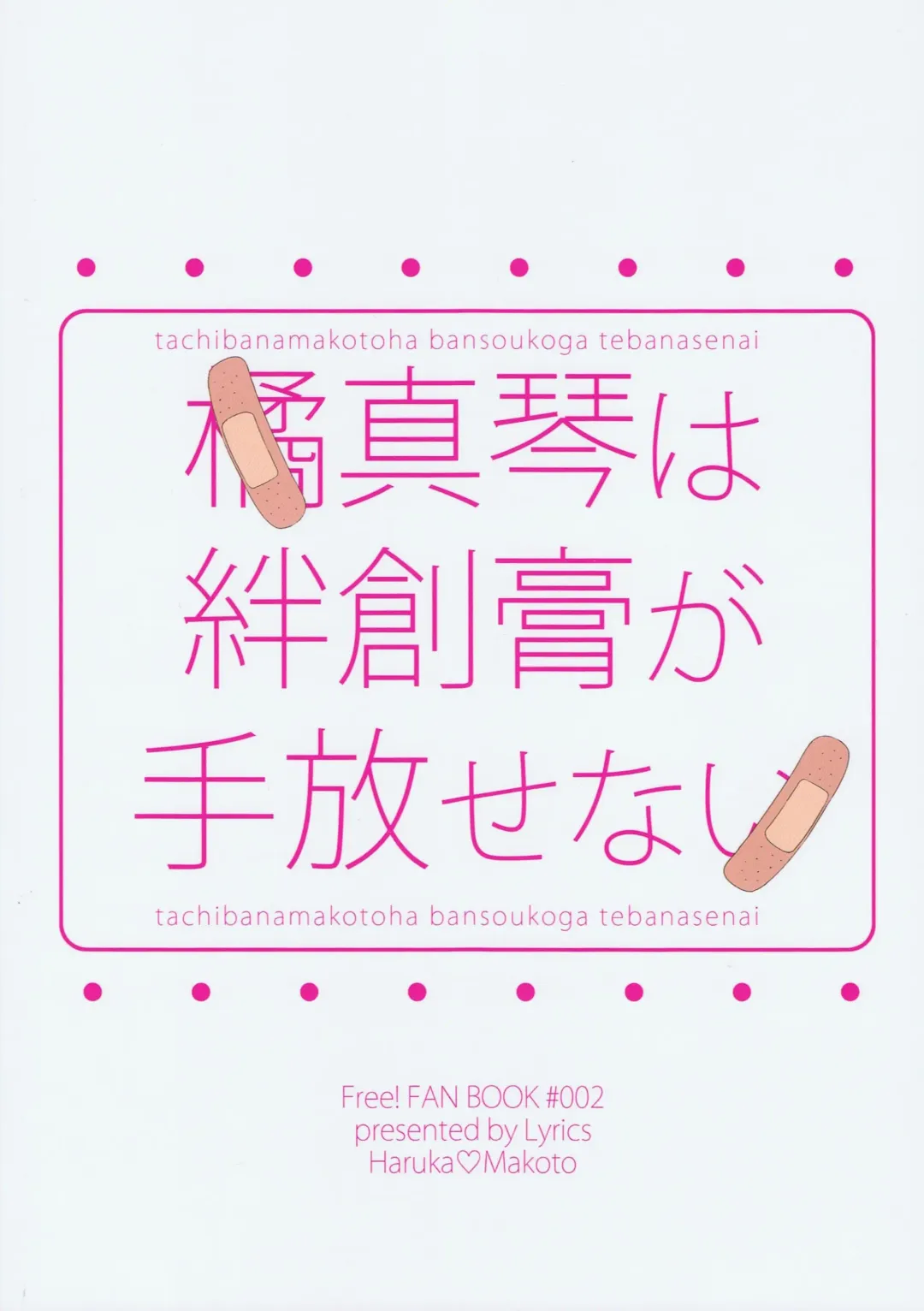 [Chon] Tachibana Makoto ha Bansoukou ga Tebanasenai Fhentai - Page 29