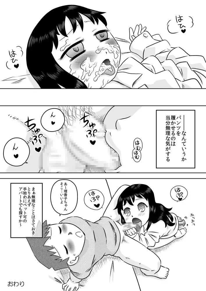 [7ten Paoki] Hiroi Shoujo ~Aru Ame no Hi Loli Succubus wo Mochi Kaetta~ Fhentai - Page 23