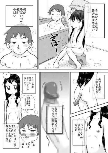 [7ten Paoki] Hiroi Shoujo ~Aru Ame no Hi Loli Succubus wo Mochi Kaetta~ Fhentai - Page 16