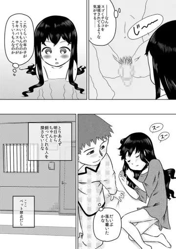 [7ten Paoki] Hiroi Shoujo ~Aru Ame no Hi Loli Succubus wo Mochi Kaetta~ Fhentai - Page 5