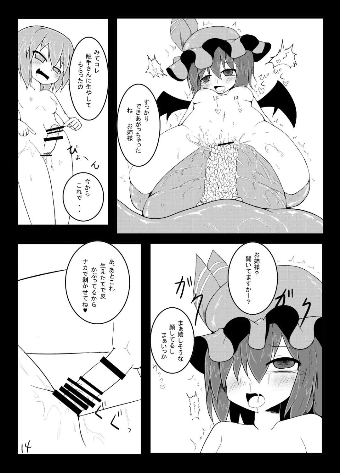 [Keishiki] Remilia ga Shokushu ni Okasareru Fhentai - Page 14