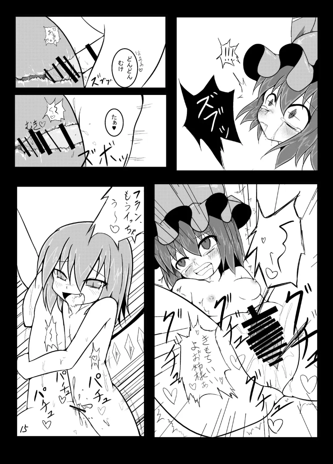 [Keishiki] Remilia ga Shokushu ni Okasareru Fhentai - Page 15