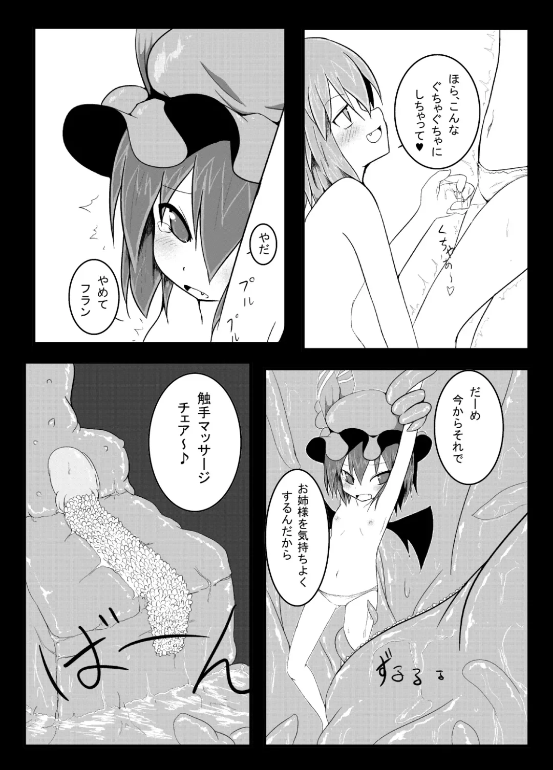 [Keishiki] Remilia ga Shokushu ni Okasareru Fhentai - Page 8