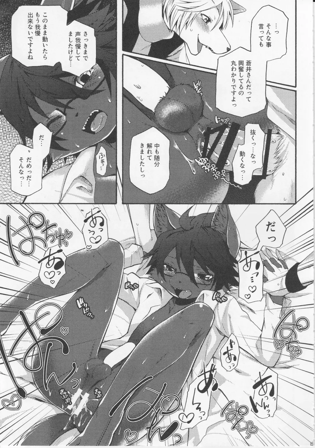 [Inumimi Moeta] Aoi-san to Yoru Fhentai - Page 12