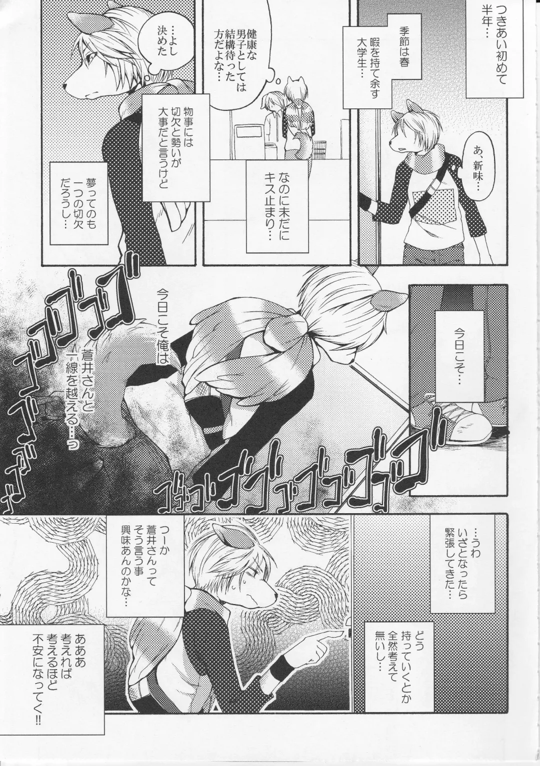 [Inumimi Moeta] Aoi-san to Yoru Fhentai - Page 18