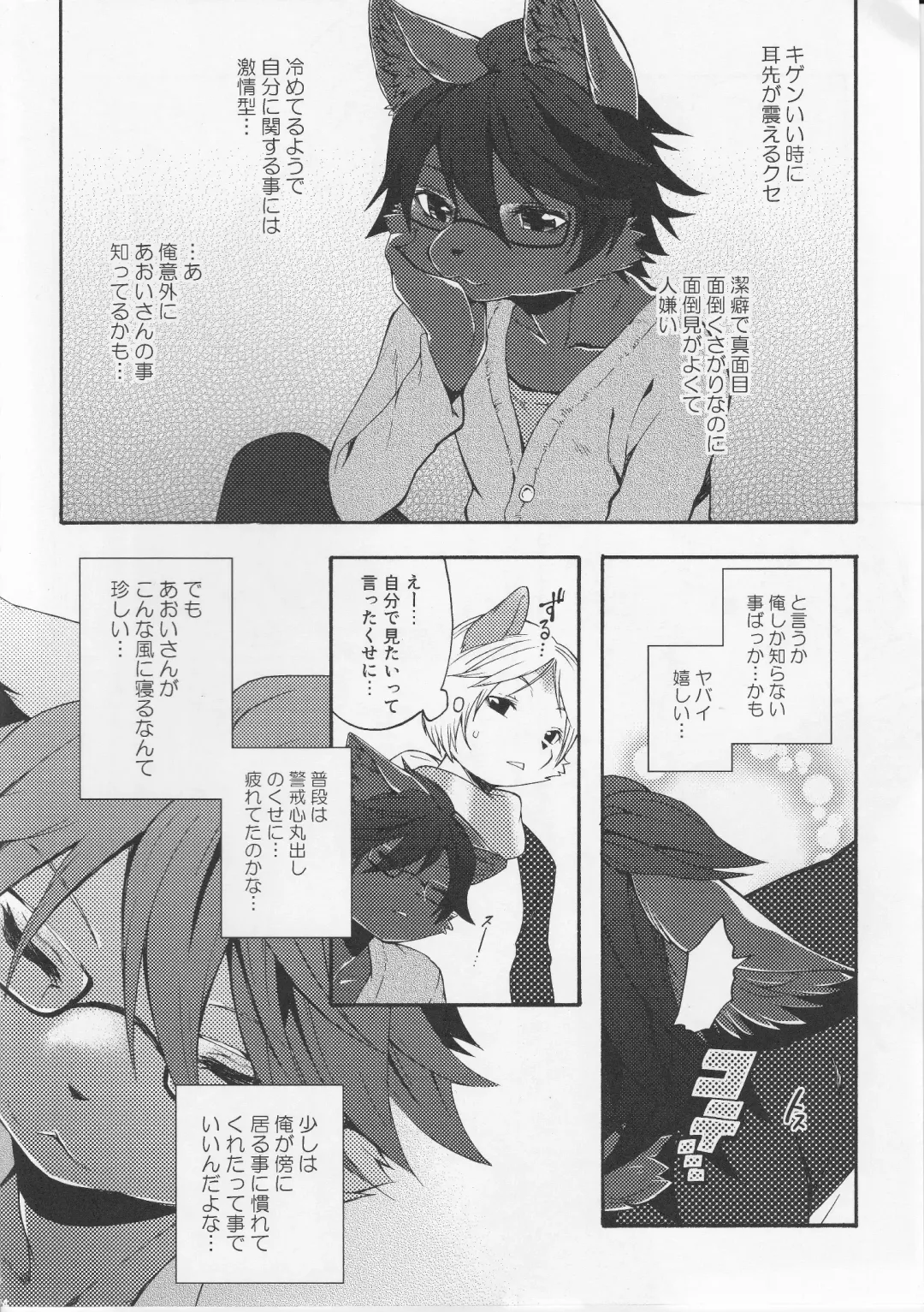 [Inumimi Moeta] Aoi-san to Yoru Fhentai - Page 23
