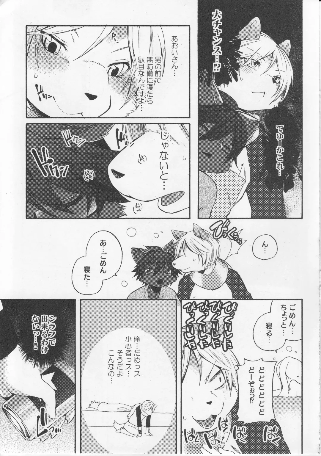 [Inumimi Moeta] Aoi-san to Yoru Fhentai - Page 24