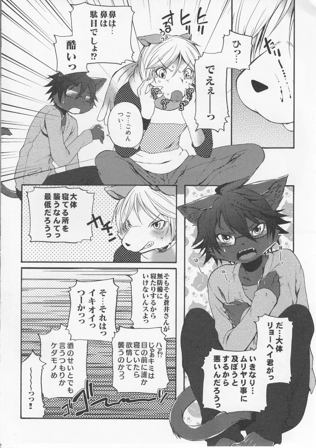 [Inumimi Moeta] Aoi-san to Yoru Fhentai - Page 29