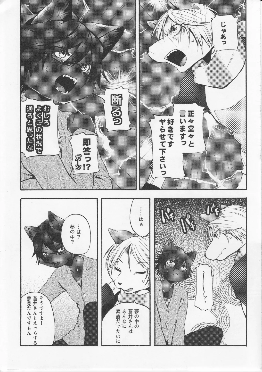 [Inumimi Moeta] Aoi-san to Yoru Fhentai - Page 30