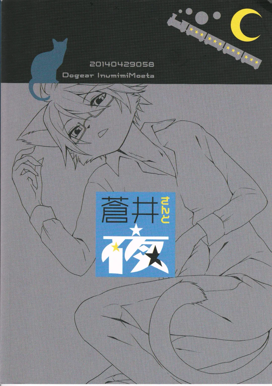 [Inumimi Moeta] Aoi-san to Yoru Fhentai - Page 42