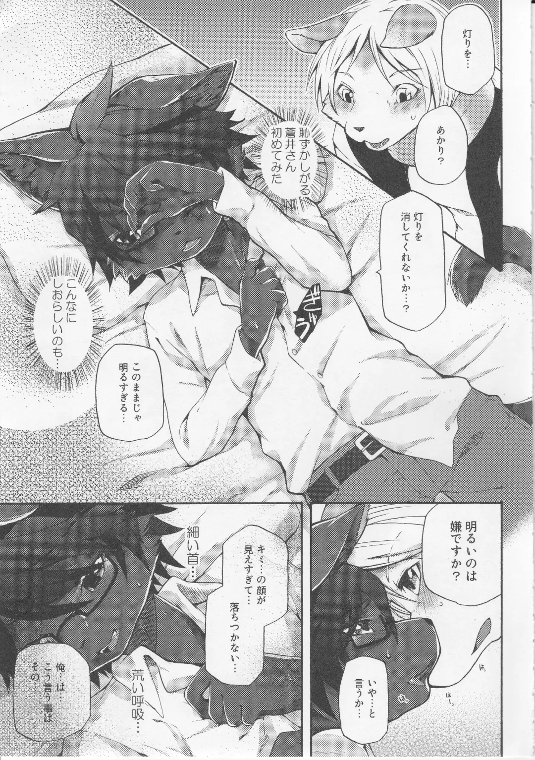[Inumimi Moeta] Aoi-san to Yoru Fhentai - Page 6