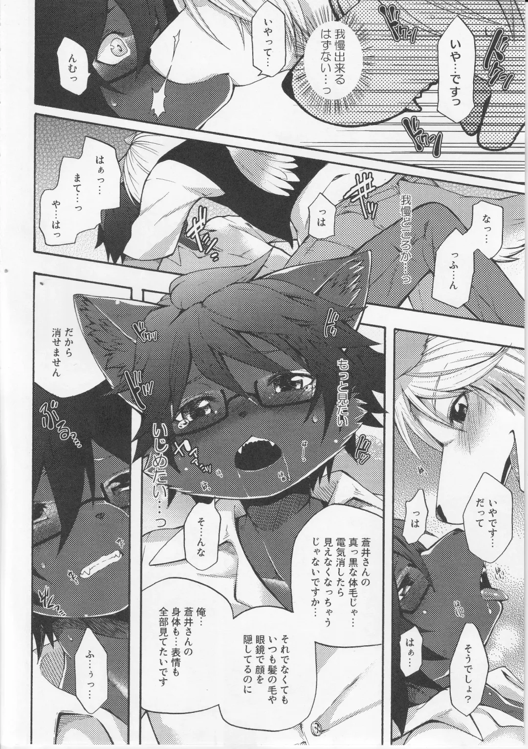 [Inumimi Moeta] Aoi-san to Yoru Fhentai - Page 7