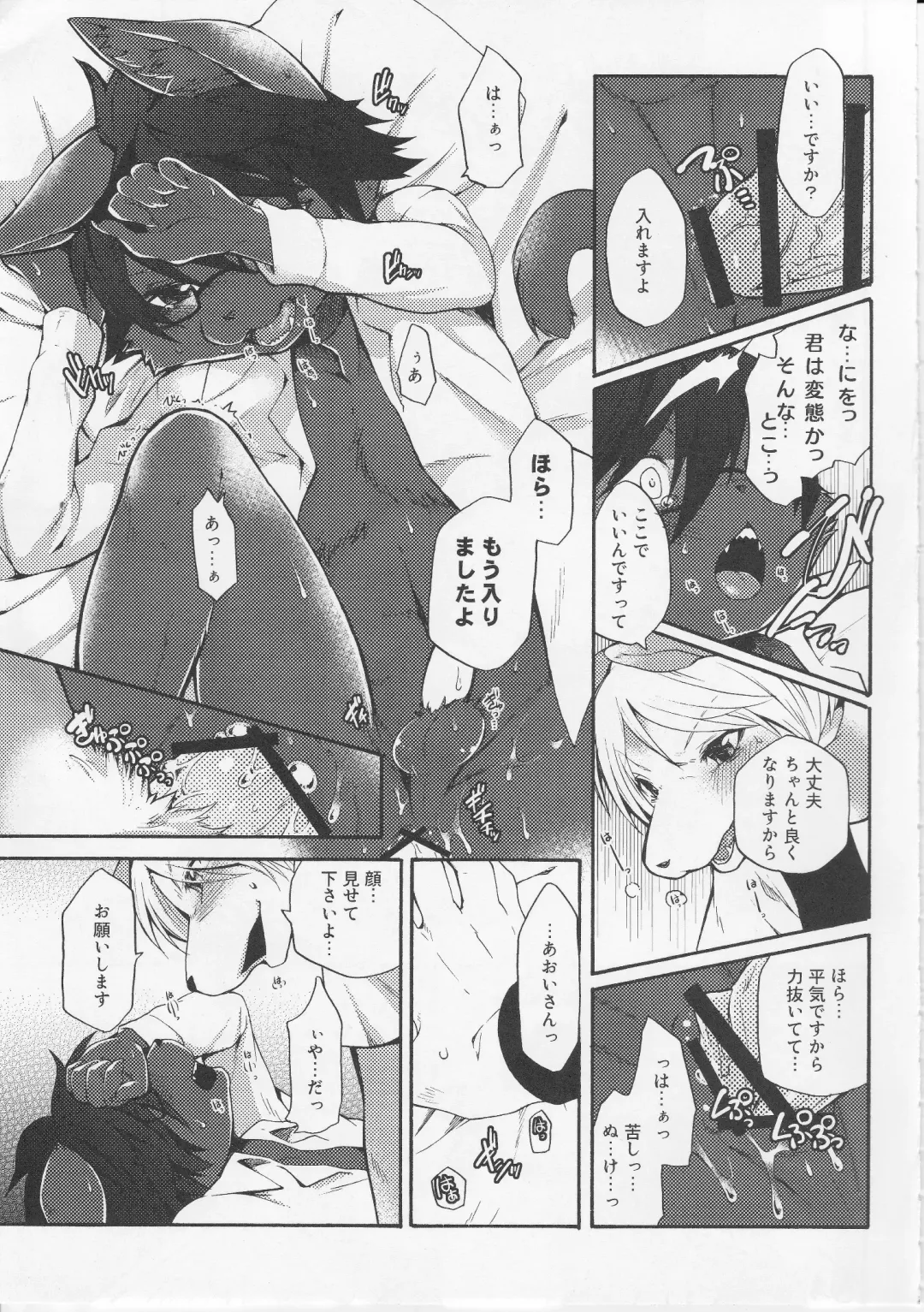[Inumimi Moeta] Aoi-san to Yoru Fhentai - Page 8
