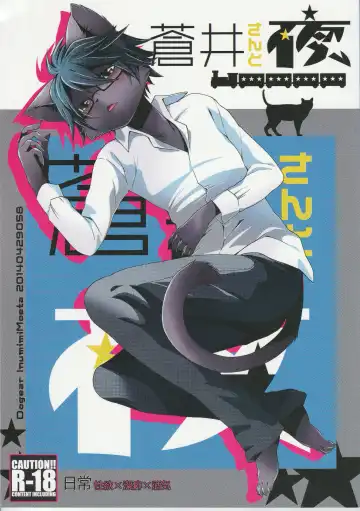 Read [Inumimi Moeta] Aoi-san to Yoru - Fhentai