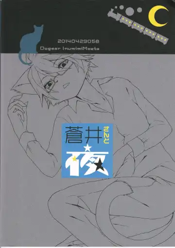 [Inumimi Moeta] Aoi-san to Yoru Fhentai - Page 42