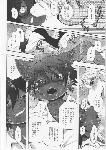 [Inumimi Moeta] Aoi-san to Yoru Fhentai - Page 7