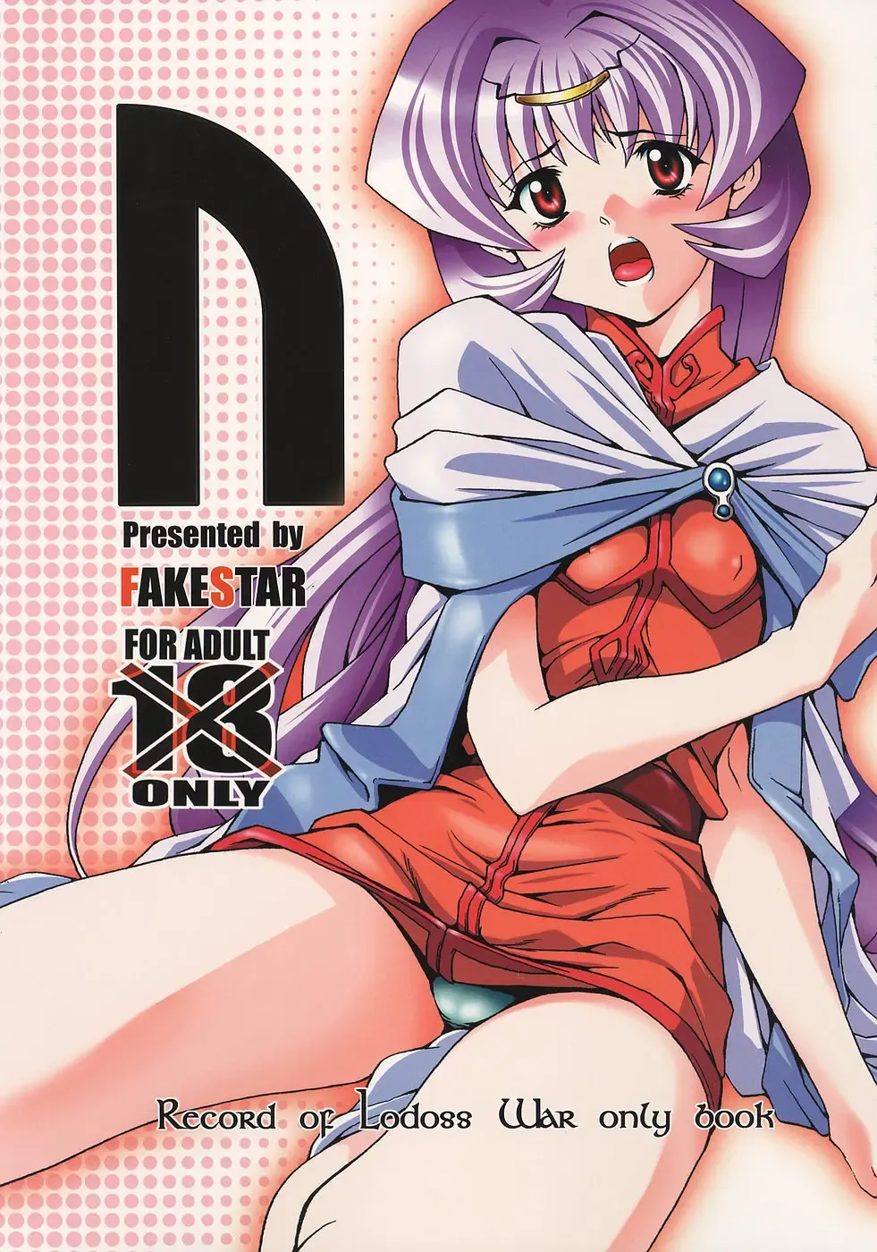 [Miharu] N Fhentai - Page 1