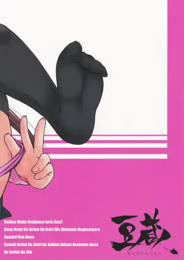 [Mamezou] IORIX ANA2 Fhentai - Page 18