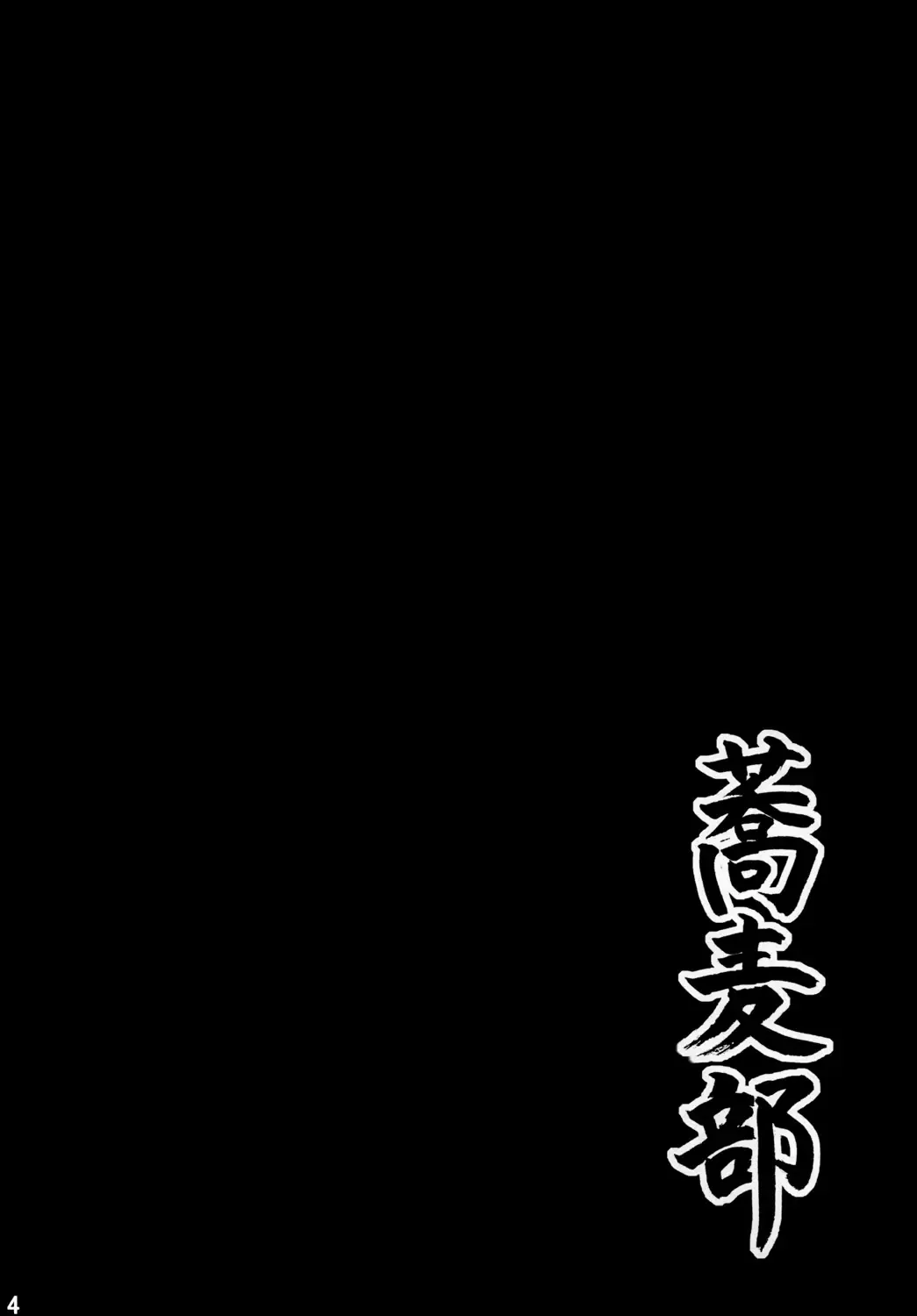 [Rasson] Anal Rankou Daraku Fhentai - Page 3