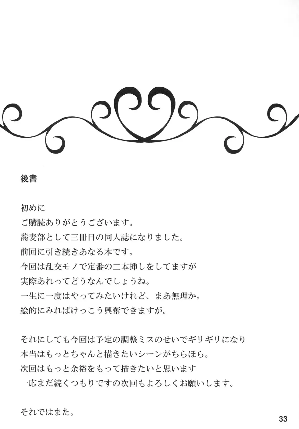 [Rasson] Anal Rankou Daraku Fhentai - Page 32