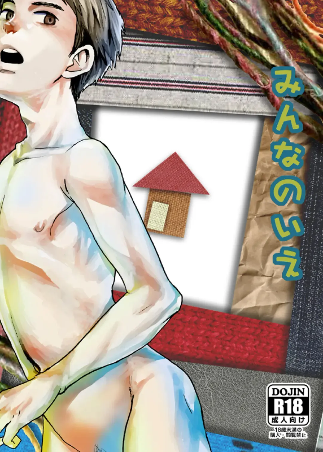 [Tsukumo Gou] Minna no Ie Fhentai - Page 1