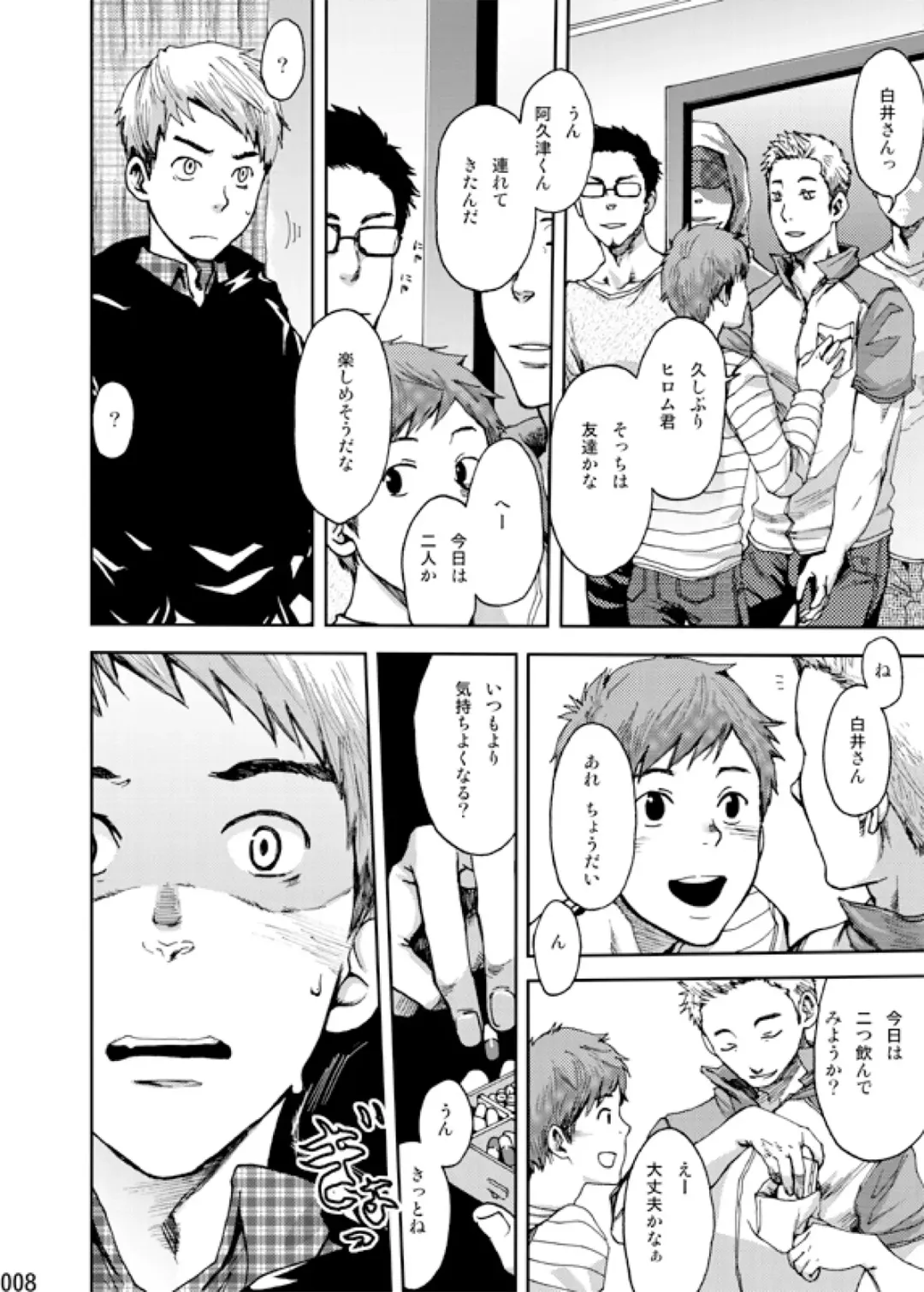 [Tsukumo Gou] Minna no Ie Fhentai - Page 7