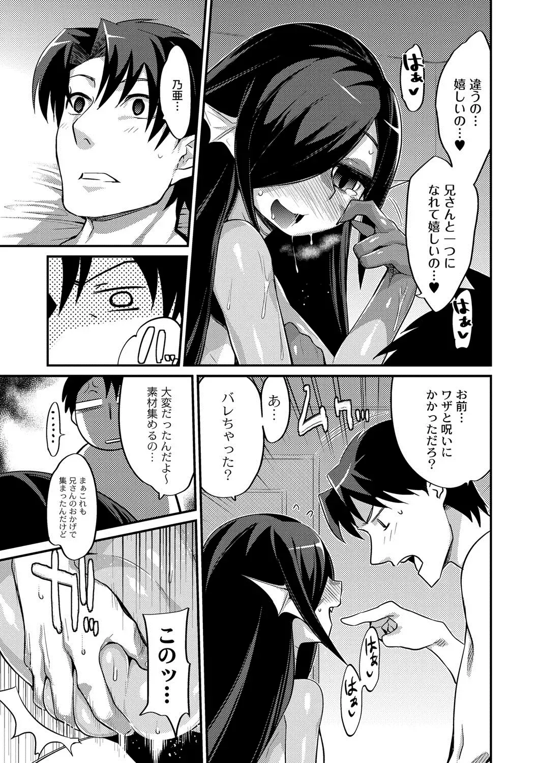 [Mizone] Imouto to Hajimeru Kuromajutsu Gishiki Fhentai - Page 11