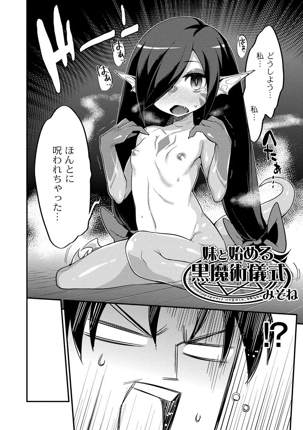 [Mizone] Imouto to Hajimeru Kuromajutsu Gishiki Fhentai - Page 2