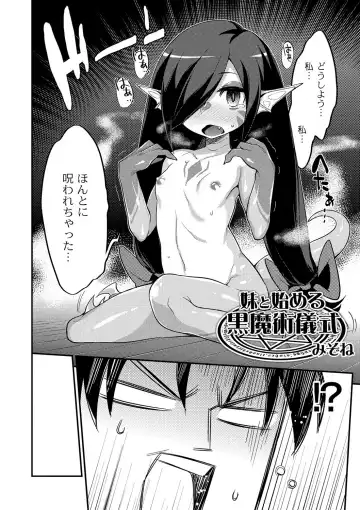 [Mizone] Imouto to Hajimeru Kuromajutsu Gishiki Fhentai - Page 2