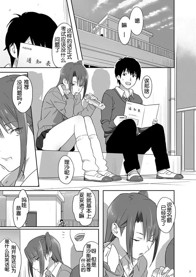 [Yukiyoshi Mamizu] Kaki Hoshuu 4 Fhentai - Page 3