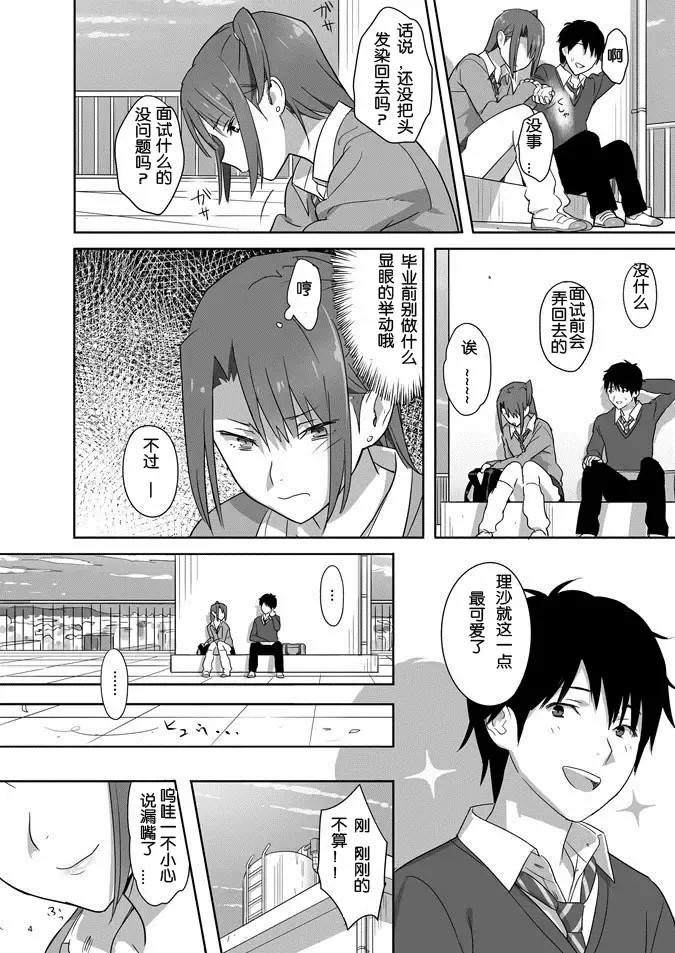 [Yukiyoshi Mamizu] Kaki Hoshuu 4 Fhentai - Page 4