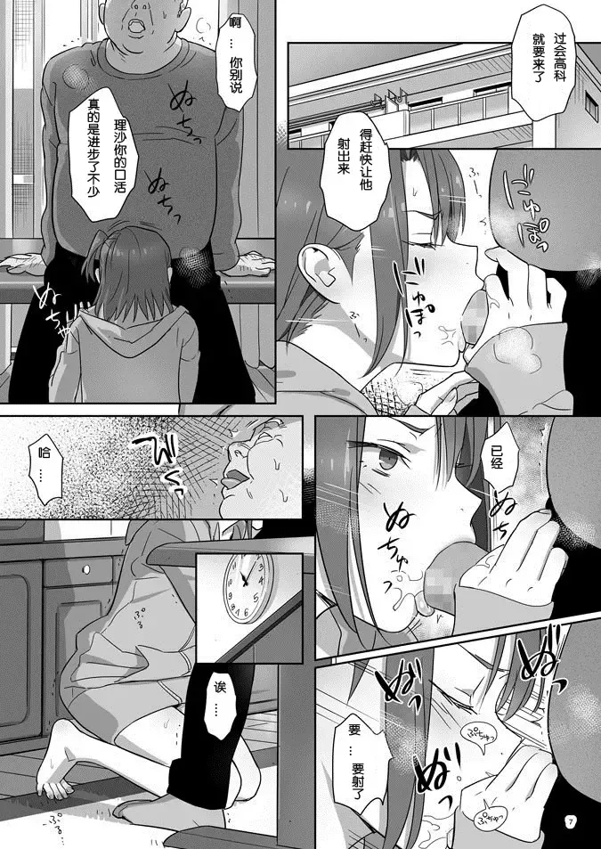 [Yukiyoshi Mamizu] Kaki Hoshuu 4 Fhentai - Page 7