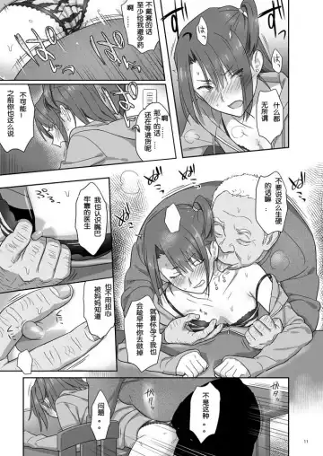 [Yukiyoshi Mamizu] Kaki Hoshuu 4 Fhentai - Page 11