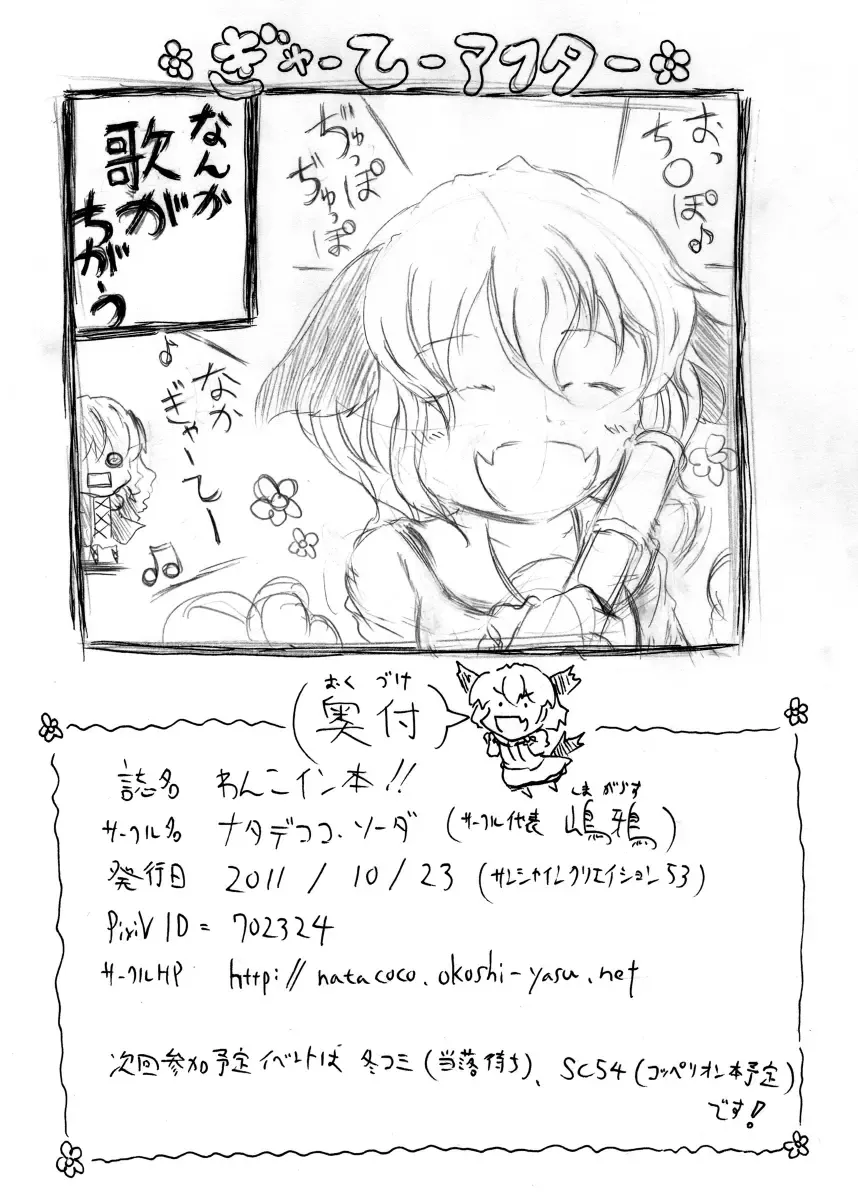 [Shimagarasu] わんこイン本!! Fhentai - Page 8