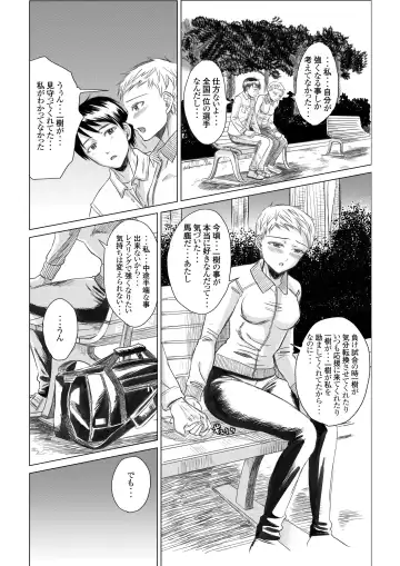 [Amaya Kan] Athlete Toujou Haya Kare no Ai ni Kizuita Watashi wa Kizuitara Coach no Iinari datta...yo Fhentai - Page 12