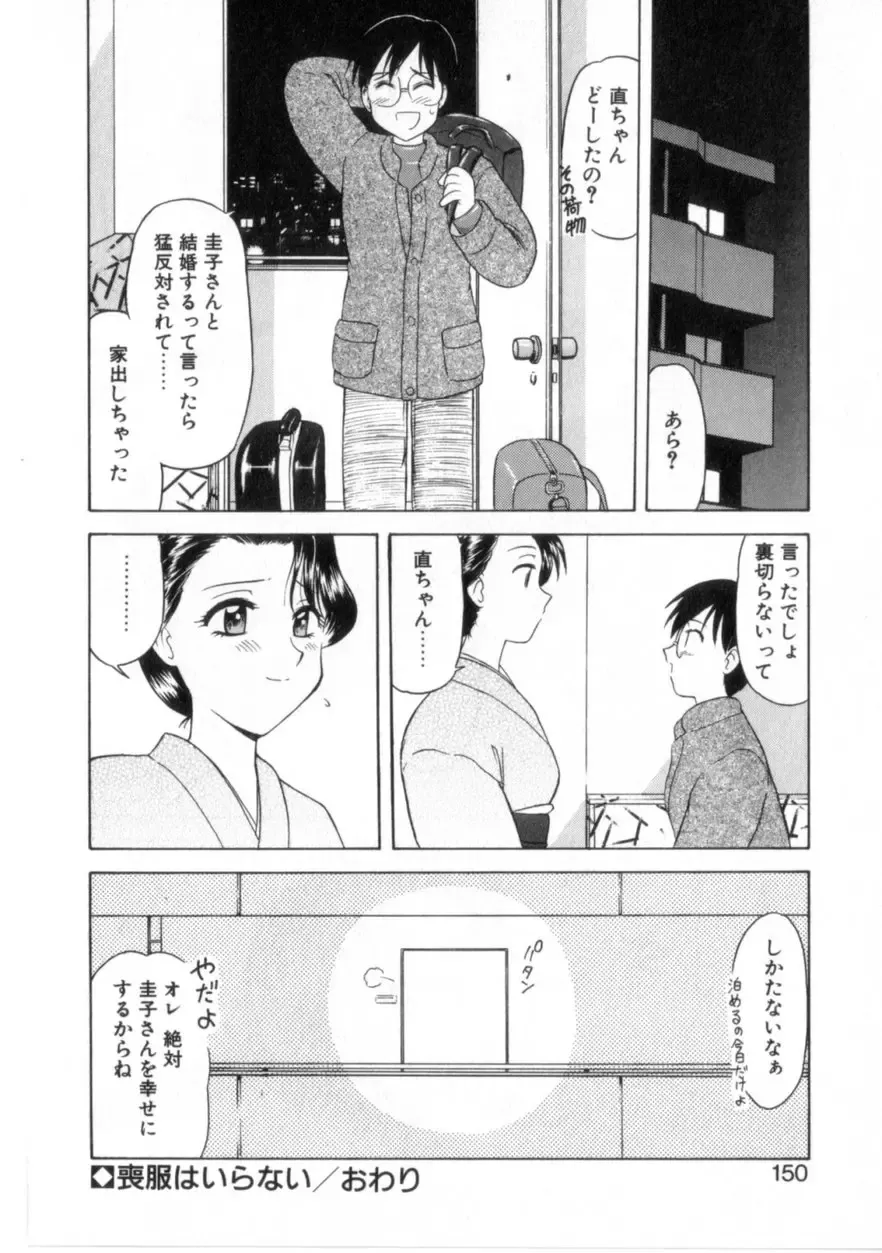 [Okamura Morimi] Heart wa Koko ni Fhentai - Page 155