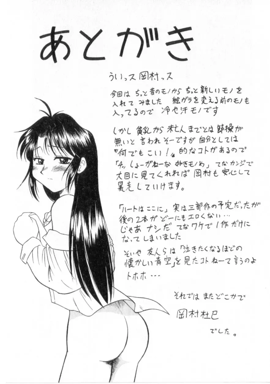 [Okamura Morimi] Heart wa Koko ni Fhentai - Page 176