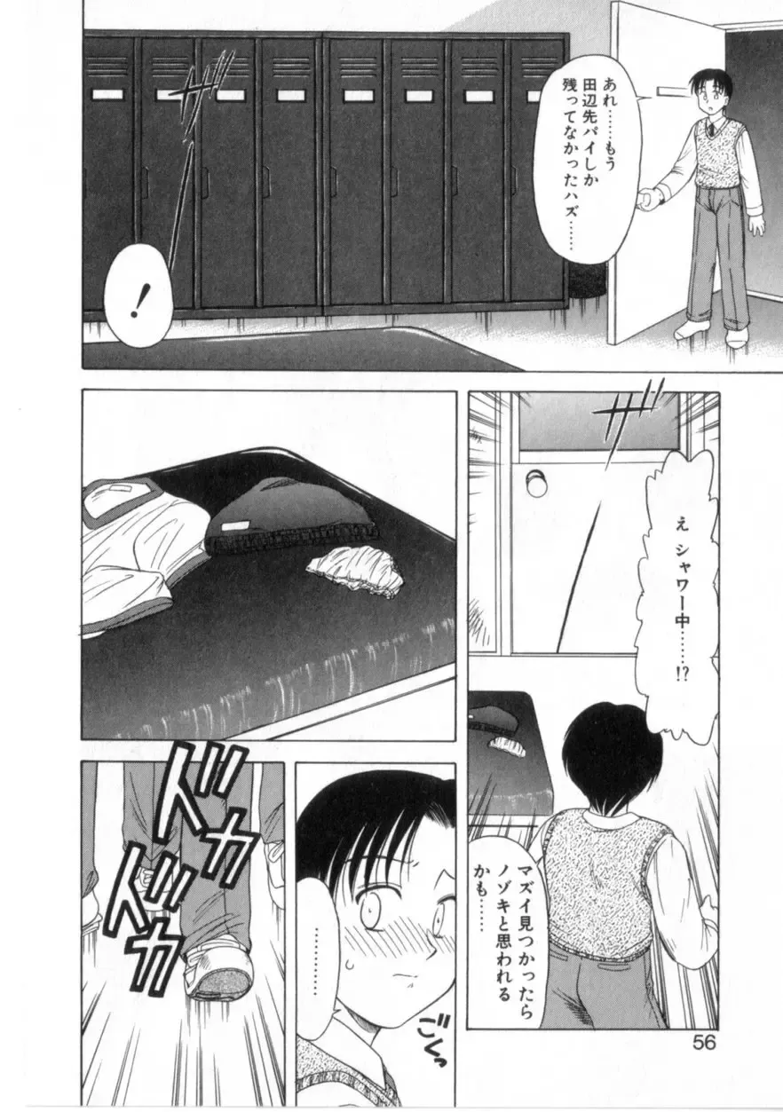 [Okamura Morimi] Heart wa Koko ni Fhentai - Page 61