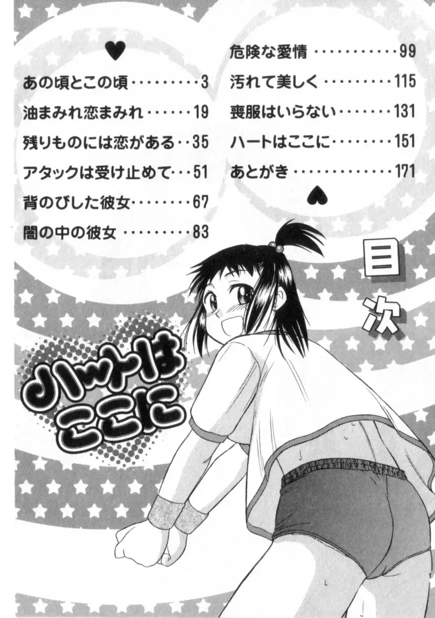 [Okamura Morimi] Heart wa Koko ni Fhentai - Page 7