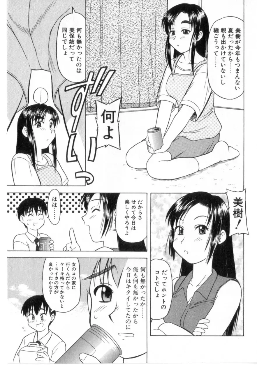 [Okamura Morimi] Heart wa Koko ni Fhentai - Page 90