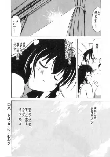 [Okamura Morimi] Heart wa Koko ni Fhentai - Page 175