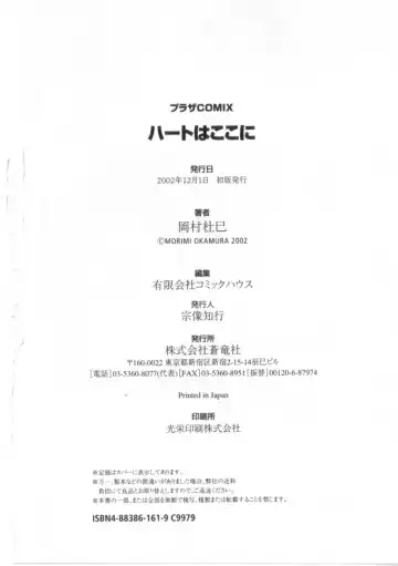 [Okamura Morimi] Heart wa Koko ni Fhentai - Page 181